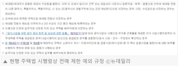  [기사] 전매 제한에도 `분양가상한제` 아파트 팔수 있다… 조건은? 19.08.26