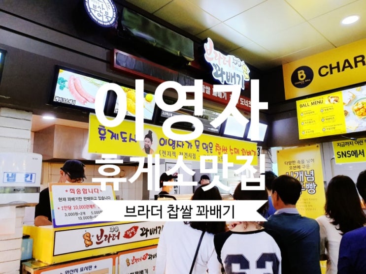  [휴게소 맛집] #이영자 휴게소 맛집 금왕 꽈배기 먹었네요!