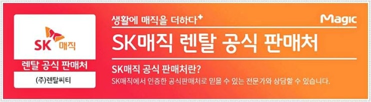  사무실 SK매직 올인원 렌탈 꼼꼼한 케어까지   