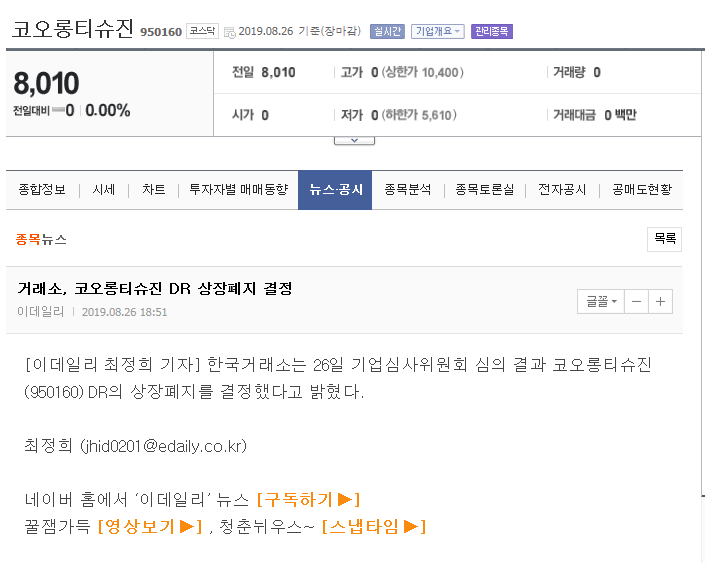  코오롱티슈진 상장폐지, 앞으로 바이오 섹터 방향은?