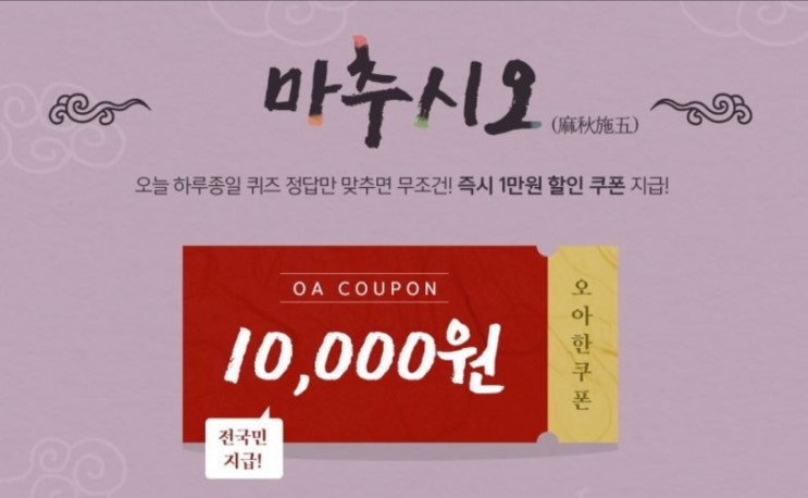 오아 부취존중 퀴즈, 정답 공개…1만원 할인 쿠폰 증정