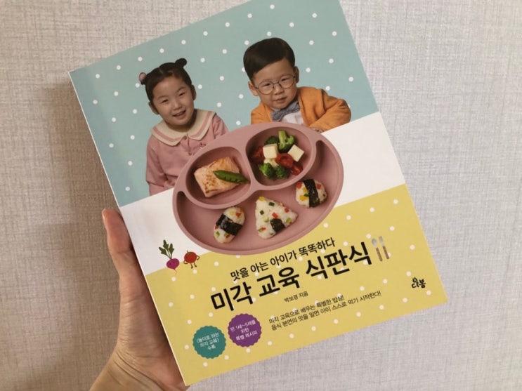  169. 미각교육 식판식 / 박보경 (2019/104)