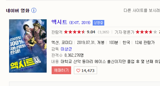  영화엑시트 후기 쿠키영상