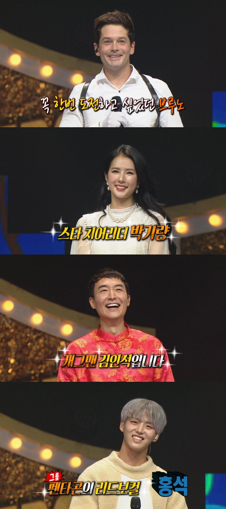 <복면가왕> 보디가드, 죽부인, 땡칠이 정체 공개 <복면가왕> 보디가드, 죽부인, 땡칠이 정체 공개