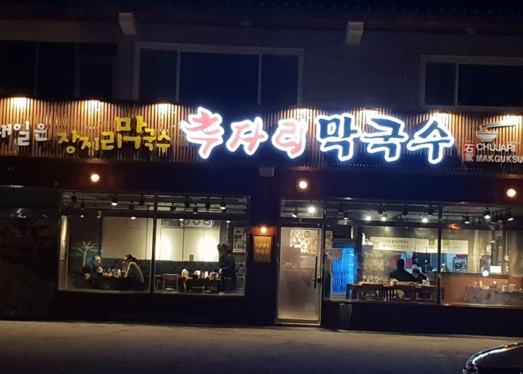  생생정보통 돌짜장 통닭 대전 산내돌짜장, 막국수 소불고기전골 경기광주 추자리막국수