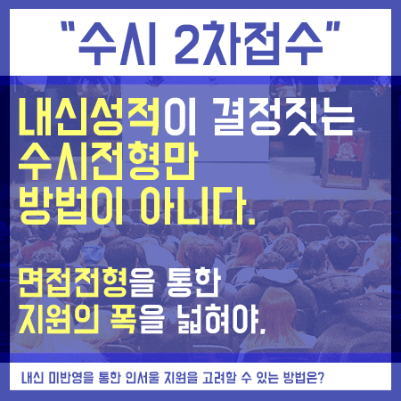  수시2차 원서접수기간 전문대 지원을 망설인다면,