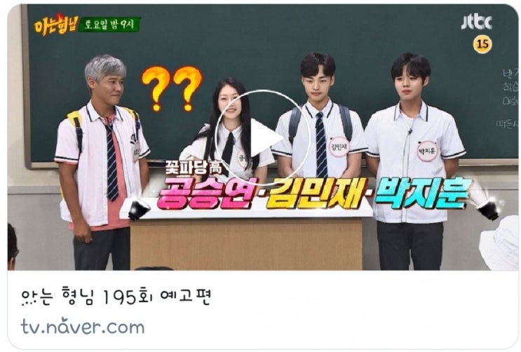 [#박지훈] 아는 형님 195회 예고편  (출처 : 아는 형님 | 네이버TV)