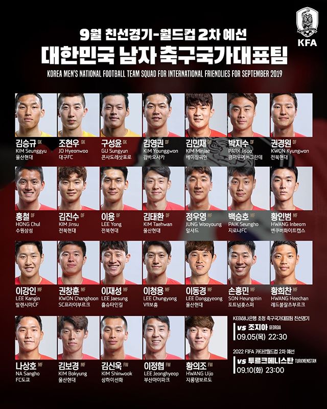  9월 a매치 남자 축구국가대표팀 소집 명단 떴다!!!! (및 경기 일정) + u-22 명단 및 경기 일정!