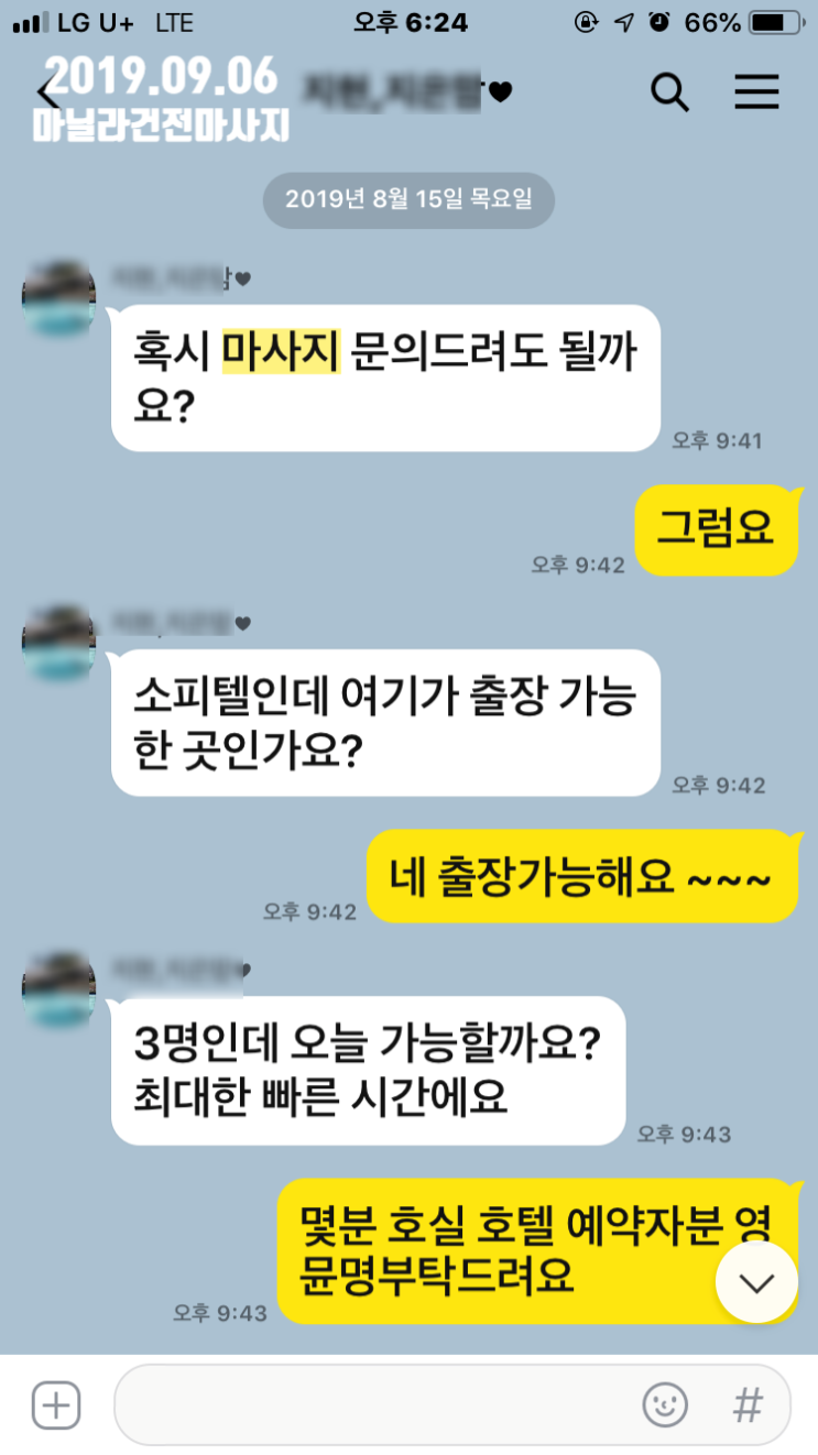  마닐라 건전마사지 패밀리 마사지 후기 2