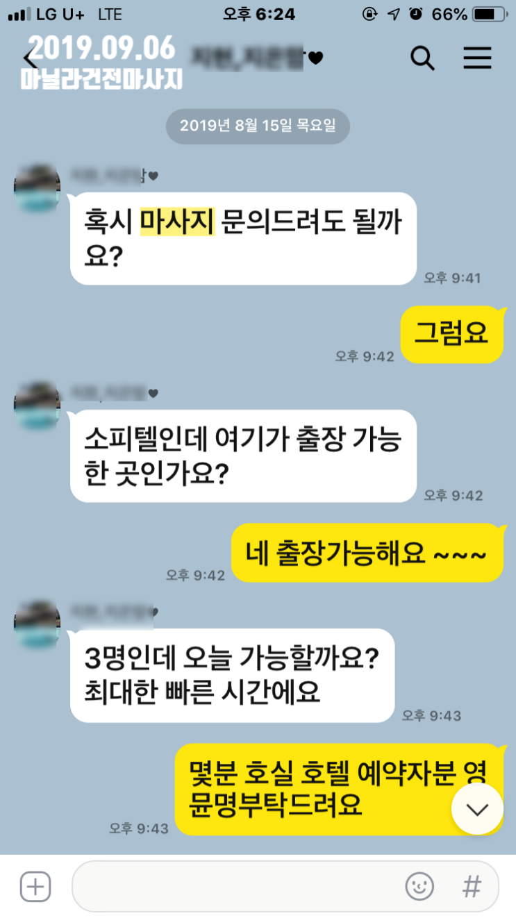 마닐라 건전마사지 패밀리 마사지 후기 2