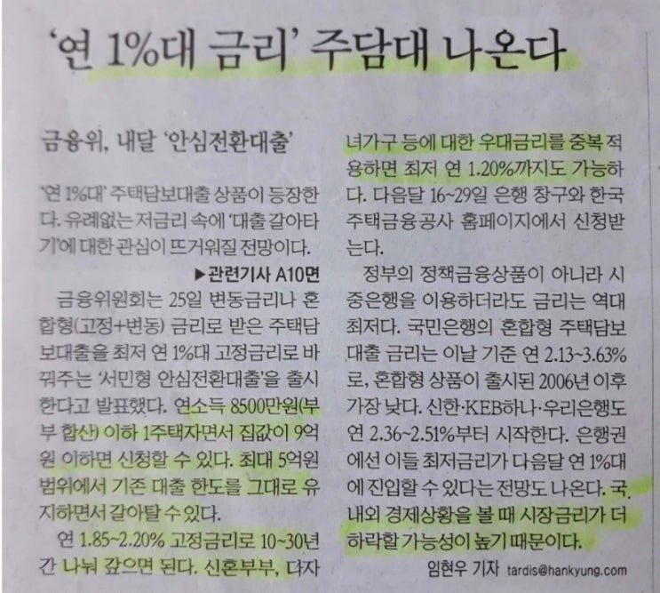  연1%대대출나온다_르노삼성결국감원나선다_제롬파원.시진핑.누가더큰적이냐_최악의소득격차.고령화탓이다_190826