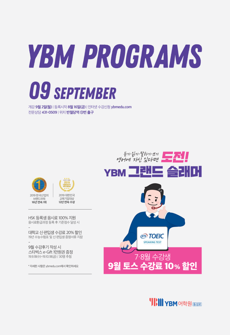  대구토익학원 동성로YBM어학원 9월 강의시간표