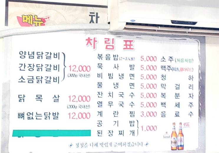 목동역 숯불닭갈비 맛집 사또닭갈비 목동역 숯불닭갈비 맛집 사또닭갈비