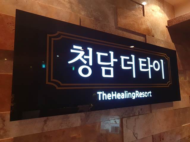  인천커플마사지 피로 확 풀고 왔어요!