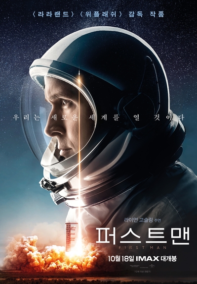 [영화 퍼스트맨 후기]  왜 우리는 살아가야 하는가? (스포주의)