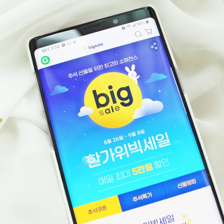  G마켓 한가위빅세일 찬스로 추석선물세트 준비해요
