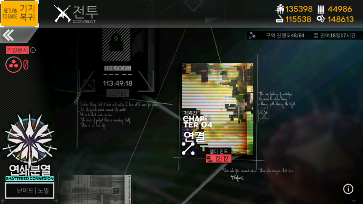  [소녀전선] 연쇄분열 4-4 노말 난이도 KORD 구출 공략, 3(or 2)제대 1더미 5(or 6)턴 S승리, 5번 획득 기회