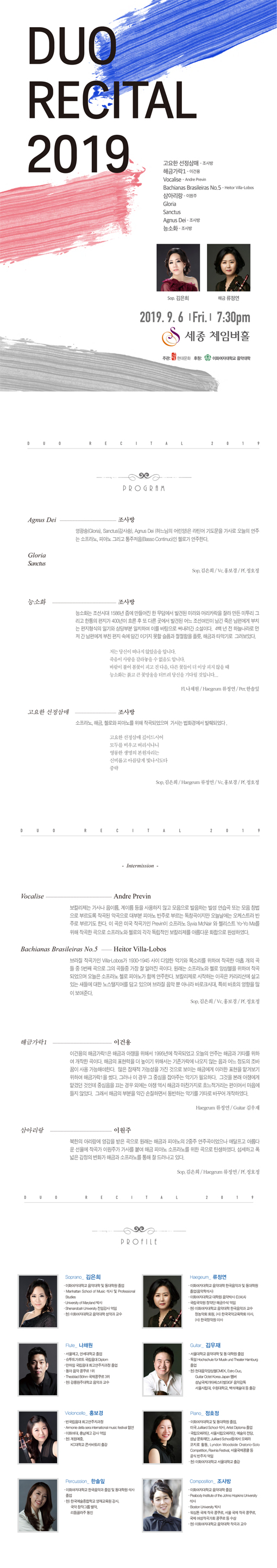  [9월 6일] 2019 Duo Concert