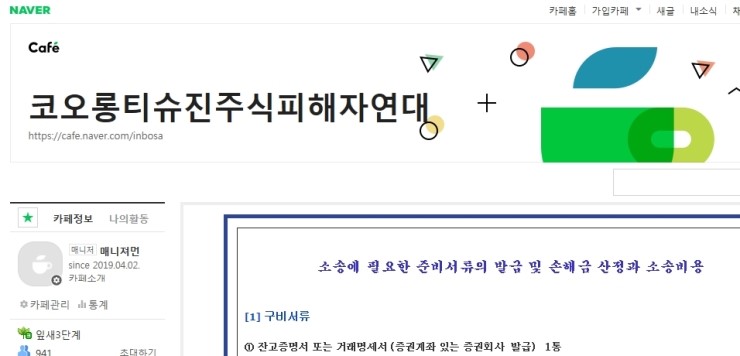  코오롱티슈진주식피해자 손해배상 소송, 서류접수 시작합니다