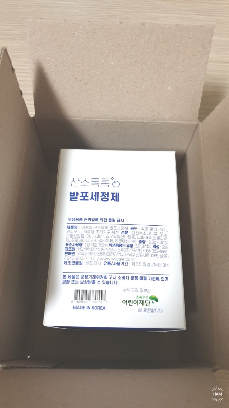  위케어 '산소톡톡' 발포세정제  커피포트 세정제로 추천!