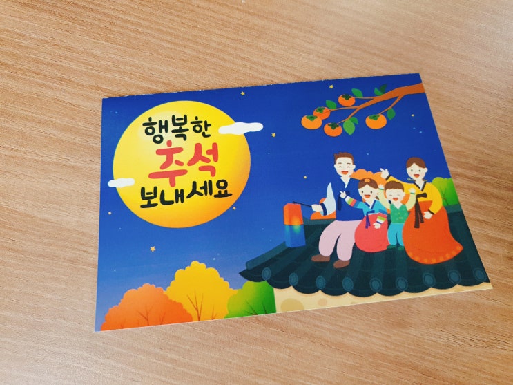  뚝딱! 급하게 바로 만드는 추석인사카드 :)