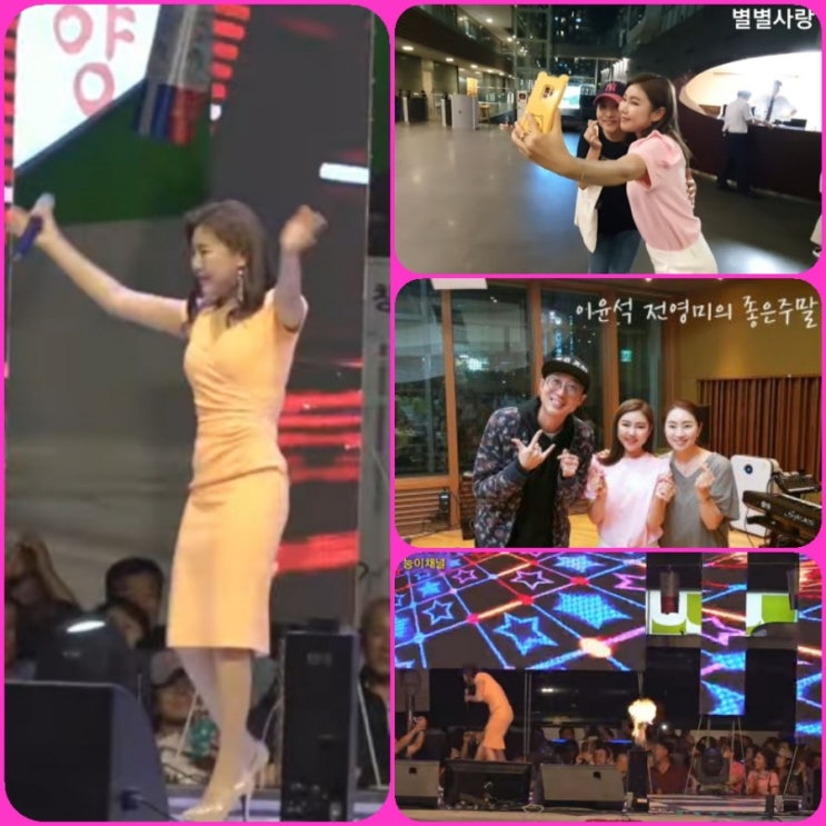 송가인, MBCーFM 이윤석 전영미의 좋은 주말' 출연 및 '마산 어시장 축제' 공연 후기 송가인, MBCーFM 이윤석 전영미의 좋은 주말' 출연 및 '마산 어시장 축제' 공연 후기