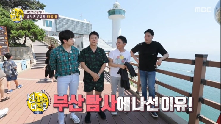  <선을 넘는 녀석들 리턴즈> 조진웅과 함께 하는 임진왜란의 관문이였던 부산의 역사