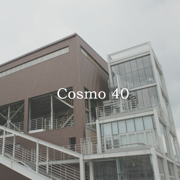  Cosmo40 :: 인천서구카페,이색카페,복합문화공간