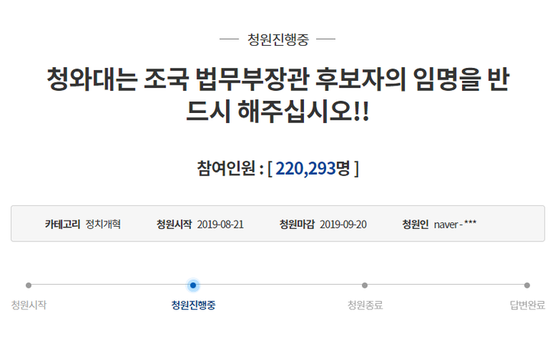  "조국 후보자 임명 반드시 해달라".. 靑 국민청원 최단시간 20만 돌파