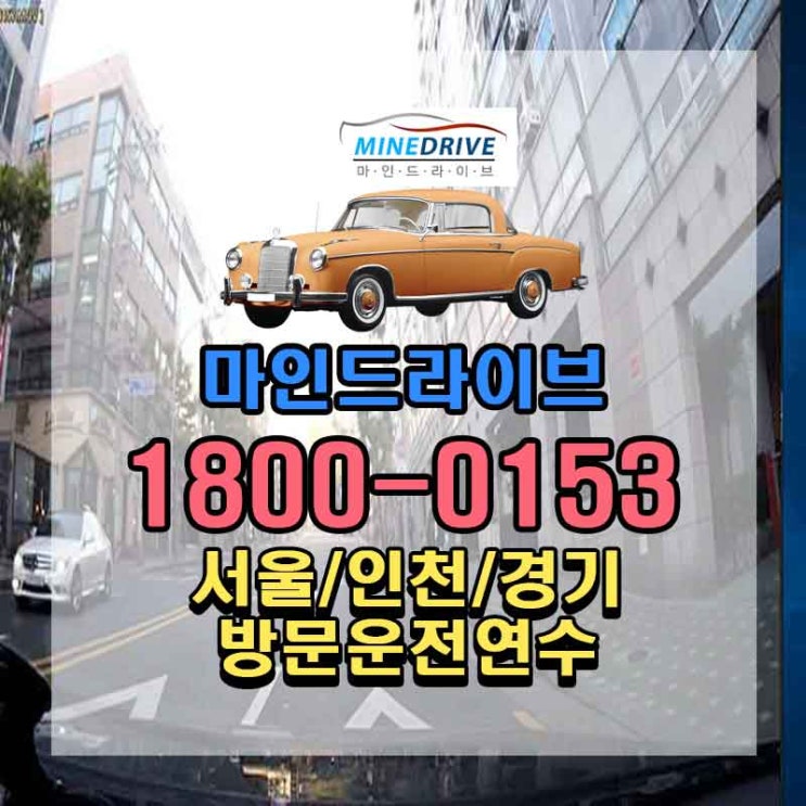  노원도로연수 이제는 주차도 수월하게!