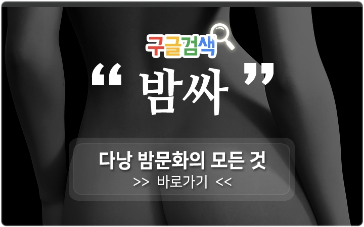 다낭밤문화 붐붐마사지 공유합니다.