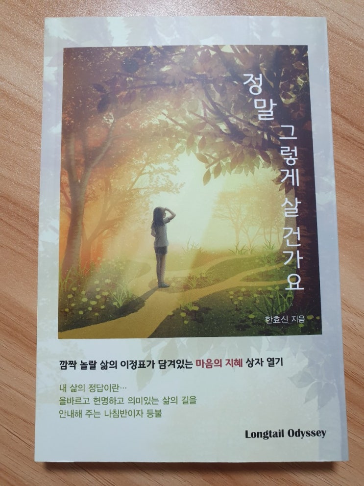  에세이 추천 정말그렇게살건가요라는책을 읽고