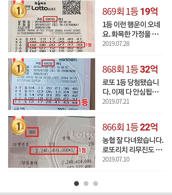  로또 1등당첨 되는법 정말 있을까요?