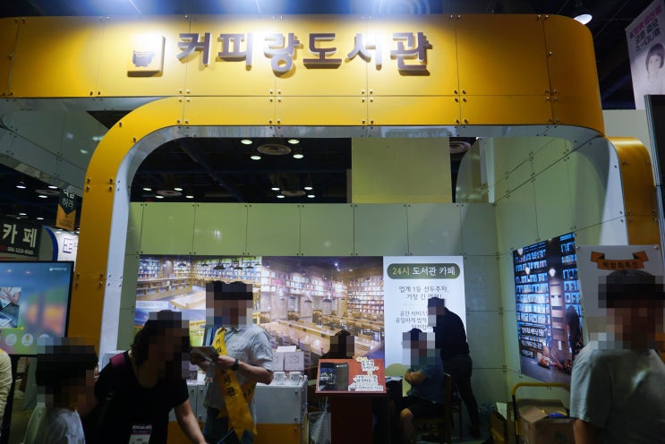  커피랑도서관 24시간카페 프랜차이즈 창업정보 이용요금