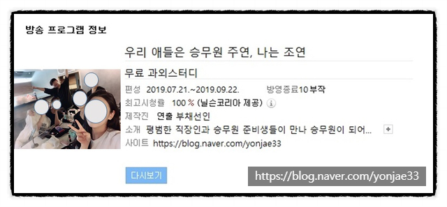  [Octo by 승무원 무료 과외스터디] 1화. 주연과 조연 주연 : 추자현, 조이, 다현, 소주연, 태연, 다영 / 조연 : 부채선인(성동일) 윙-달기 미니시리즈 8기 시작