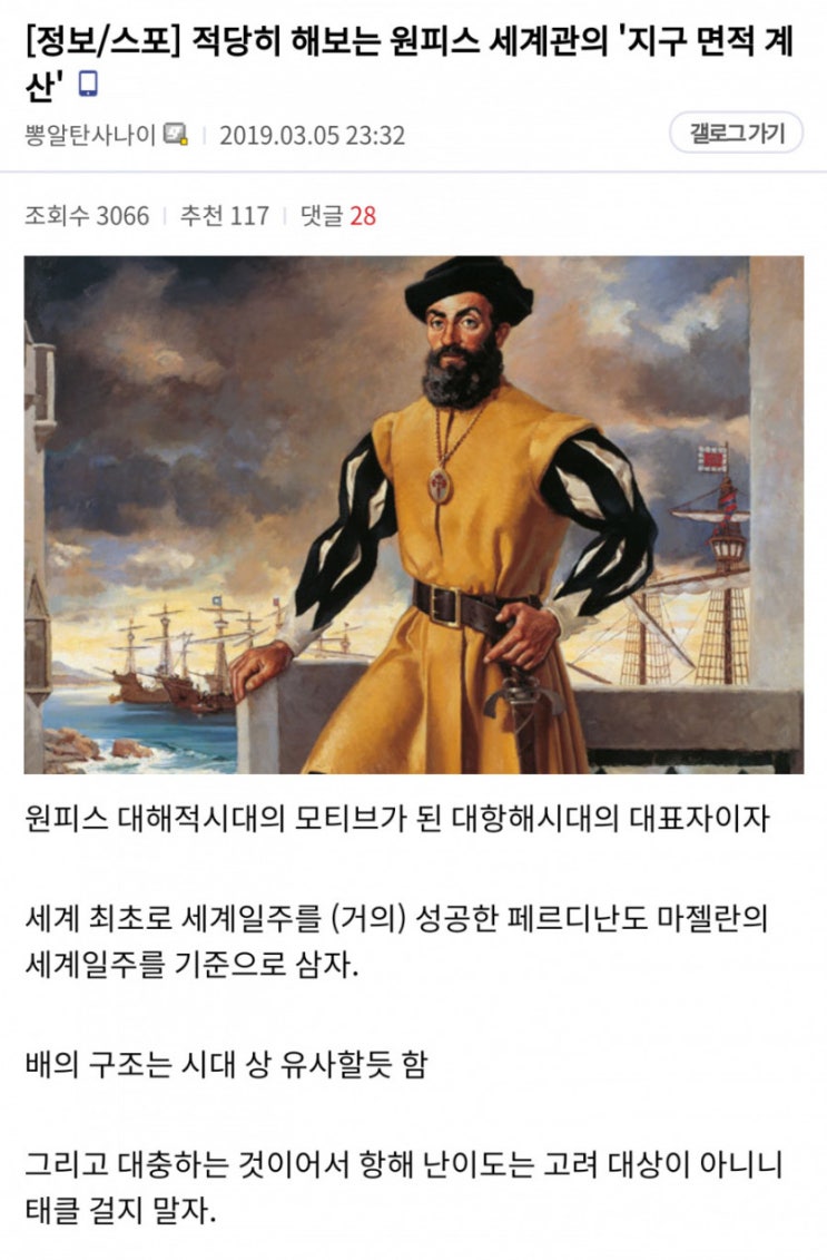  원피스 지구 크기 『C』