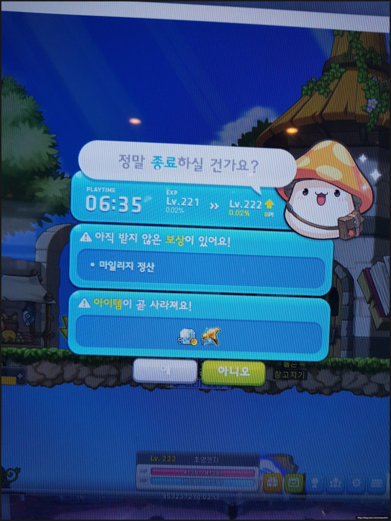 메이플스토리 호영 Lv.225 달성 : 보상으로 받은10만 넥슨 플레이포인트로 뭐할까..? : 네이버 블로그