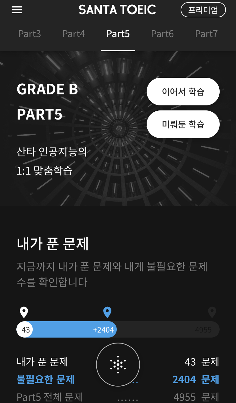 덕분에 원하는 성적을 얻었습니다. -산타토익 솔직후기- : 네이버 블로그