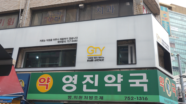  기태영헤어에비뉴 수영점 수영 미용실 수영 염색