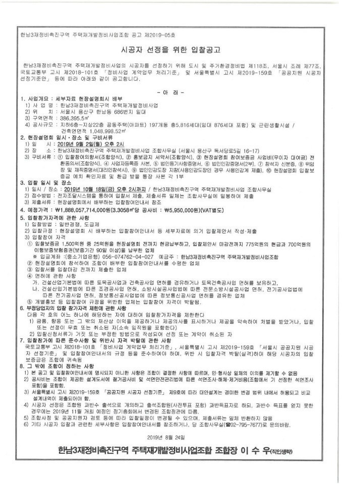  한남뉴타운 3구역 시공사 선정 '컨소 : 단독'