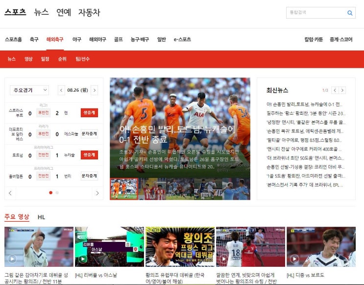 손흥민 경기 중계, 토트넘 경기 중계,프리미어리그 EPL 무료 중계. 어디서 보죠?