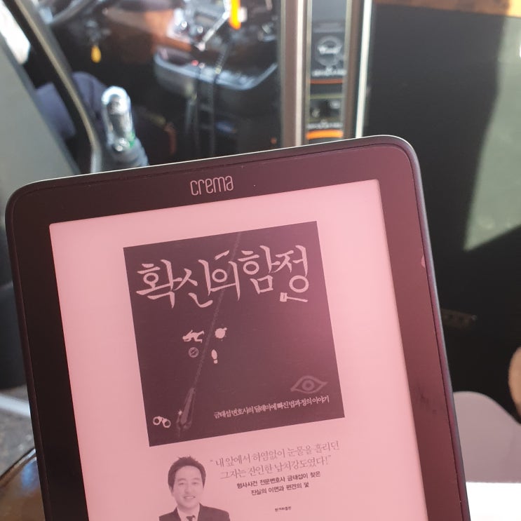  확신의 함정 / 금태섭