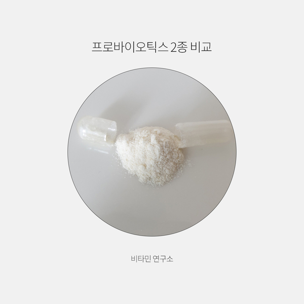  프로바이오틱스 2종 비교! 나우푸드vs가든오브라이프