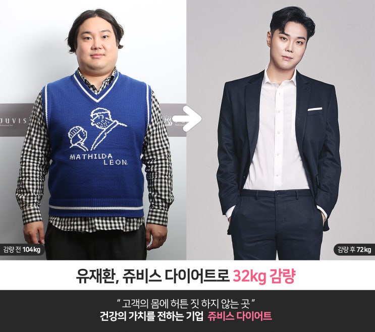  유재환다이어트식단, 유재환이 굶지 않을 수 있던 방법!!!