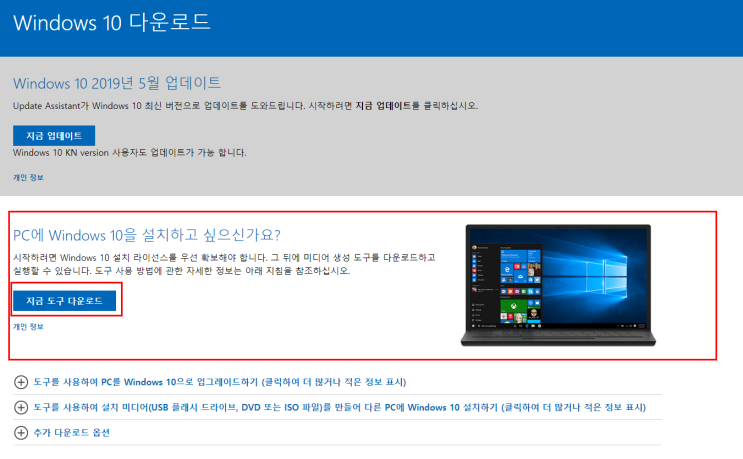  윈도우10 설치본 USB 만들기(Win1903.exe)