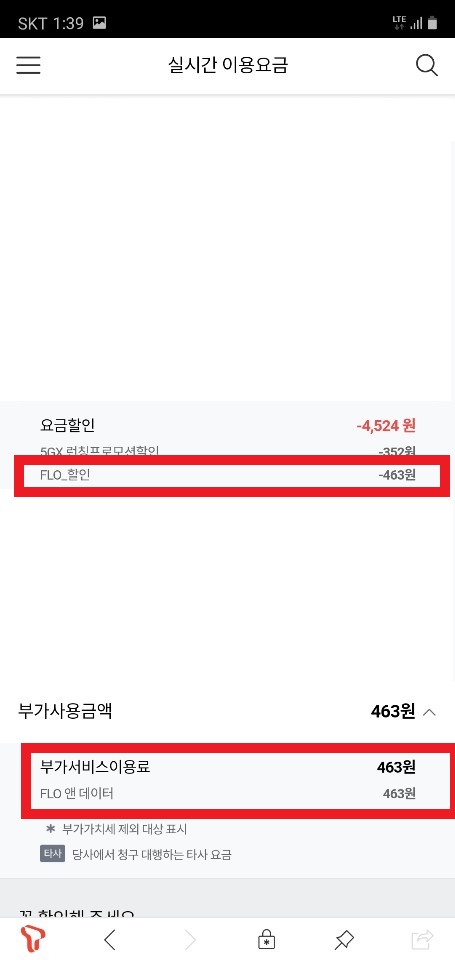  5GX프라임 혜택 - FLO 앤 데이터 무료