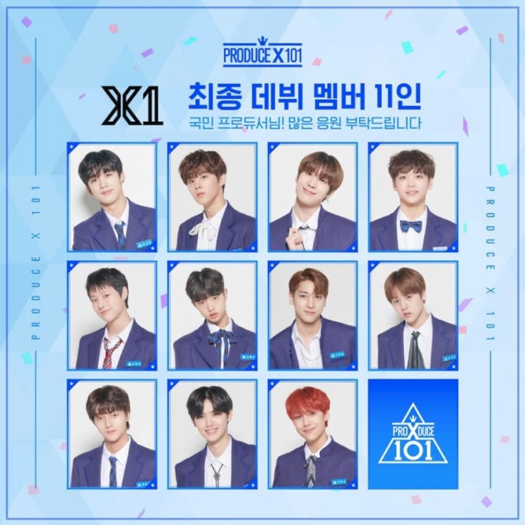  신인 보이그룹 X1 _ 김요한 