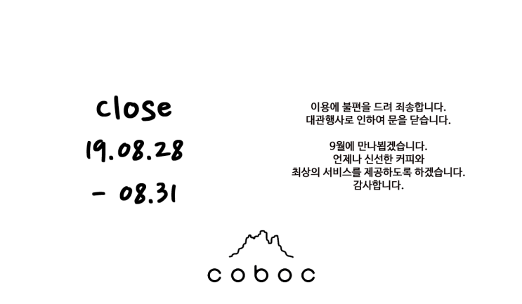 광주카페 무등산커볶 : 19.08.28(수) ~ 31(토) Close