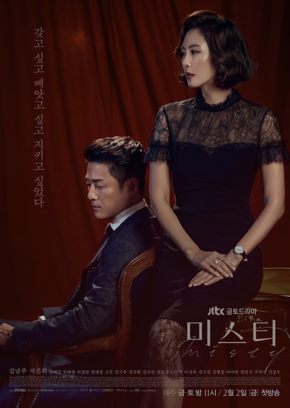  드라마 : 미스티