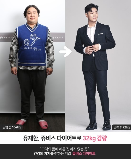 유재환 다이어트 성공 / 32kg 감량 성공! / 외모변신화제 / 전후사진공개
